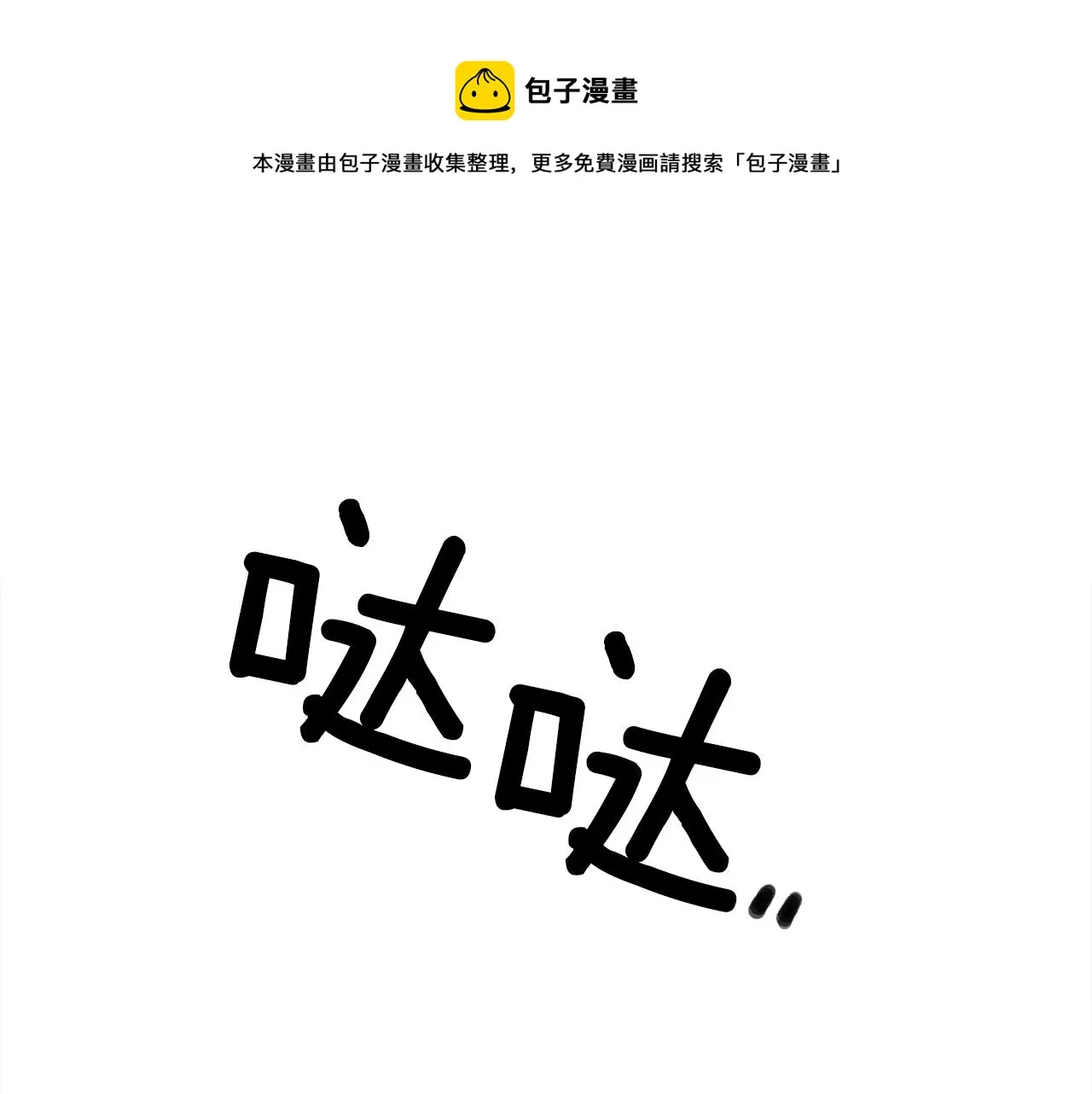 第48话 计划 第71页