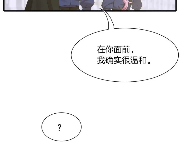第5话 梦里的他 第91页