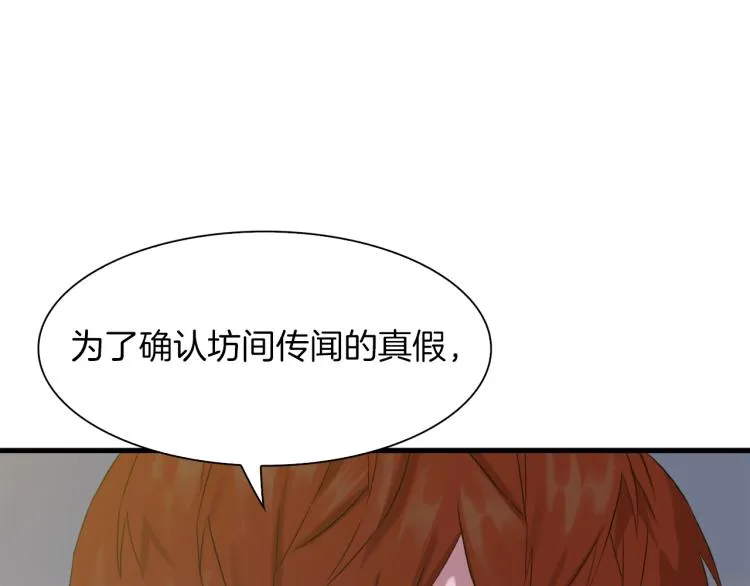 第6话 现实与梦境 第73页