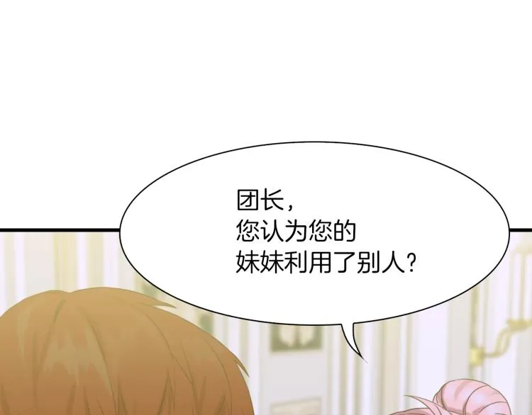 第6话 现实与梦境 第81页