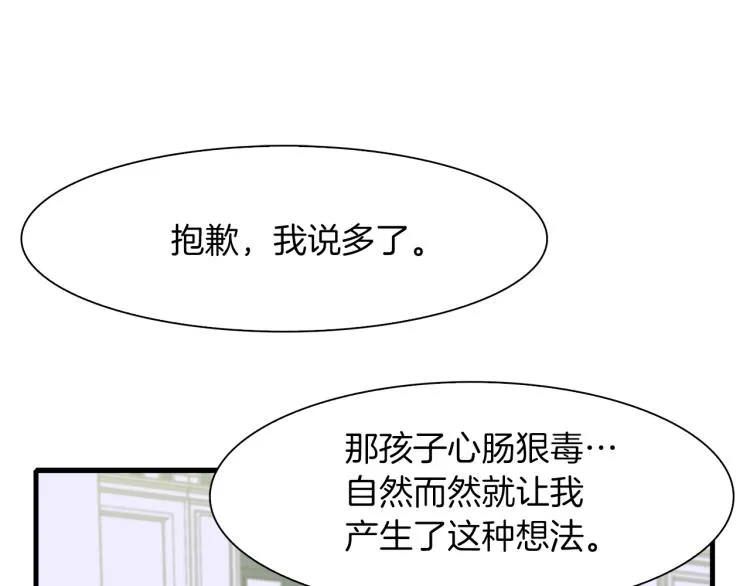 第6话 现实与梦境 第84页
