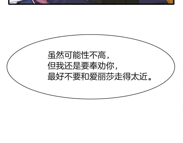 第6话 现实与梦境 第86页