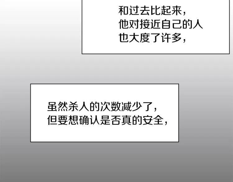 第6话 现实与梦境 第89页