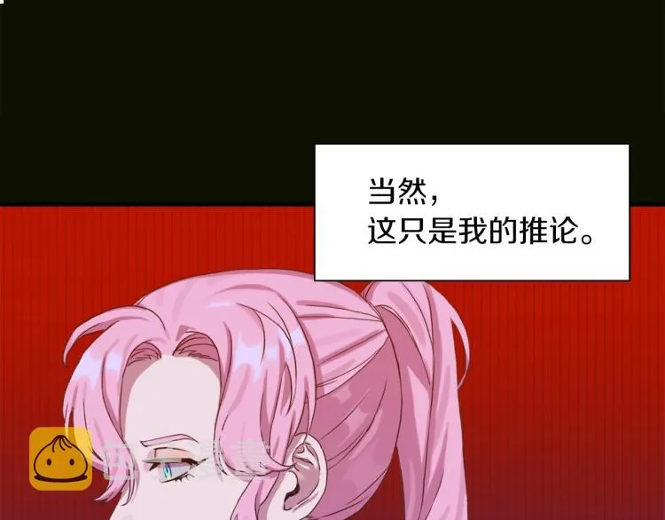 第6话 现实与梦境 第94页