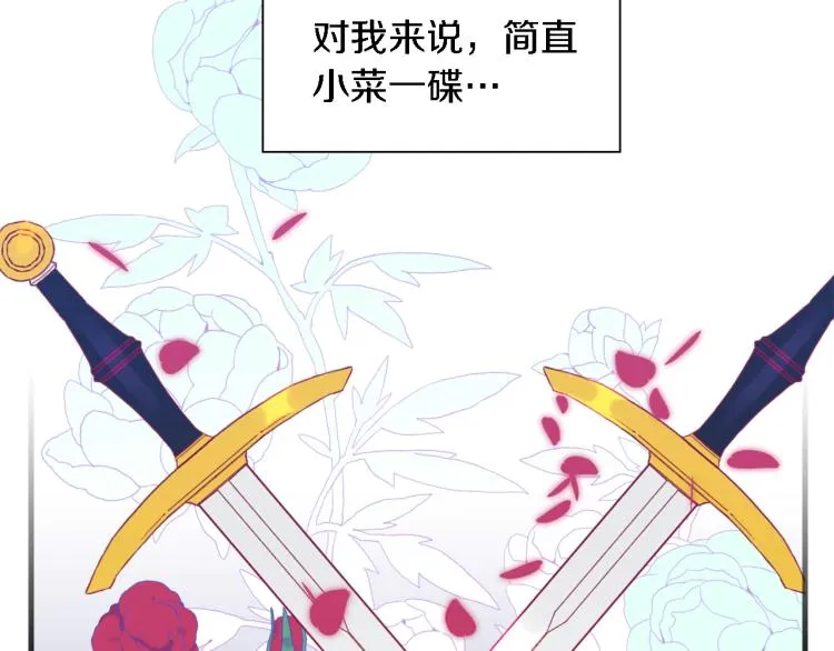 第16话 闻风丧胆 第32页
