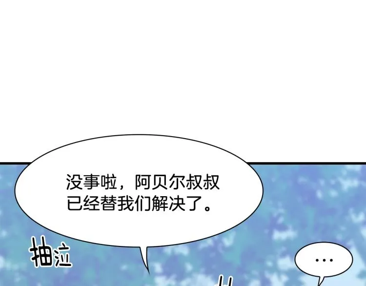 第16话 闻风丧胆 第91页