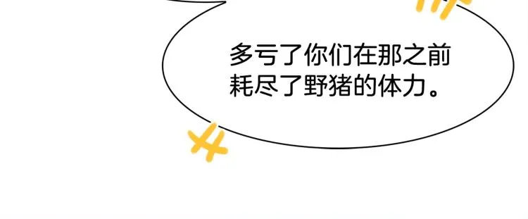 第16话 闻风丧胆 第97页