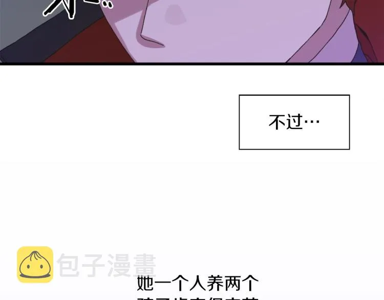 第18话 魔王的孩子 第61页