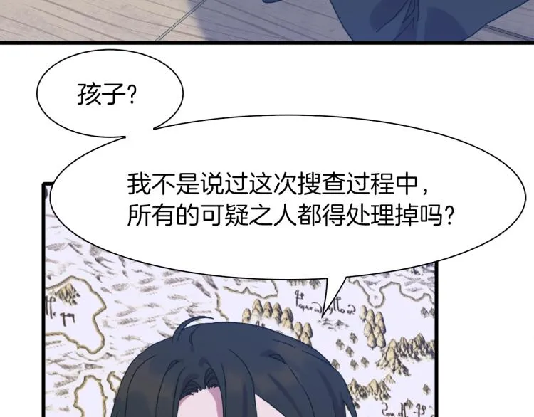 第18话 魔王的孩子 第71页