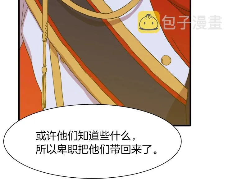 第18话 魔王的孩子 第73页