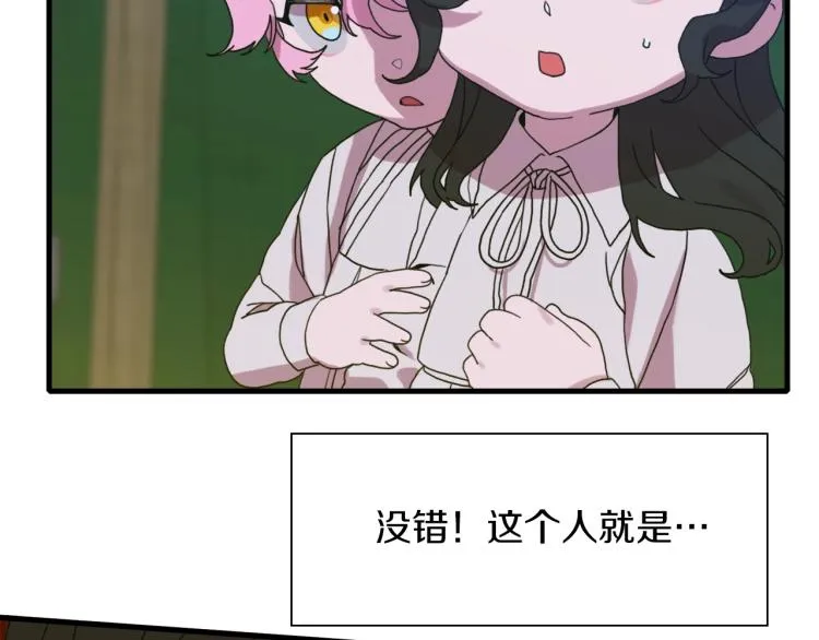 第18话 魔王的孩子 第85页