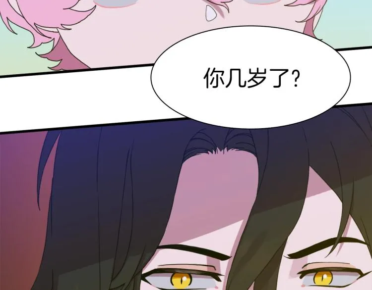 第18话 魔王的孩子 第95页