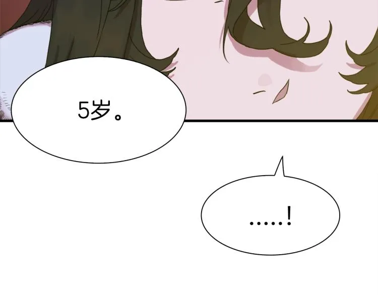 第18话 魔王的孩子 第96页