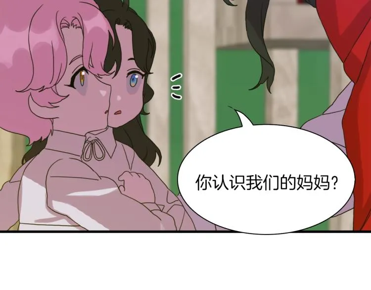 第18话 魔王的孩子 第137页