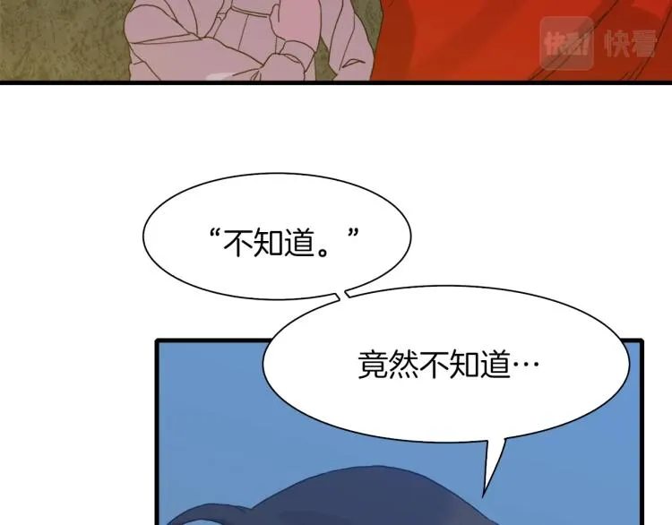 第18话 魔王的孩子 第142页