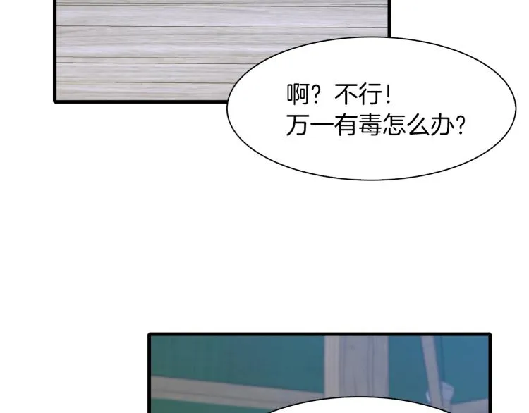 第19话 怀疑 第33页
