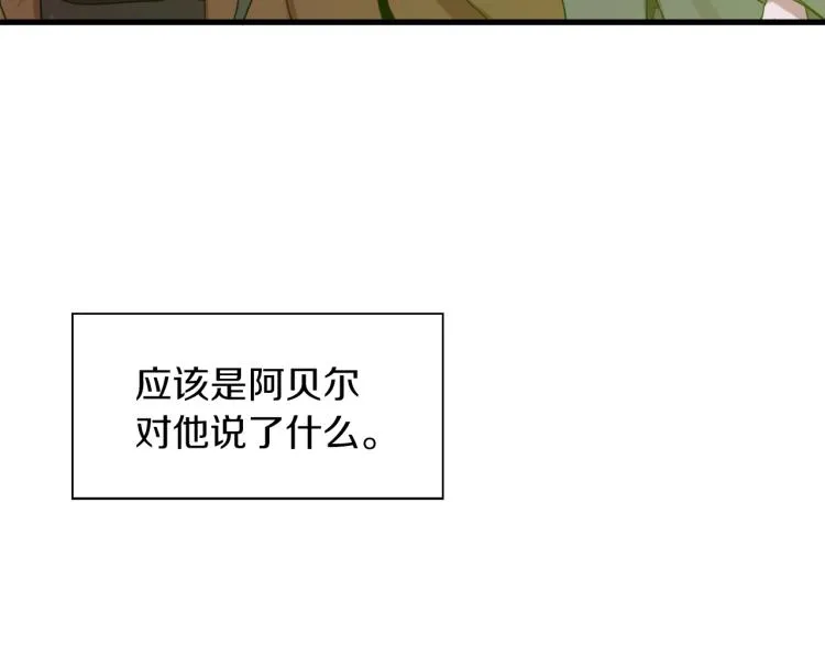 第19话 怀疑 第138页