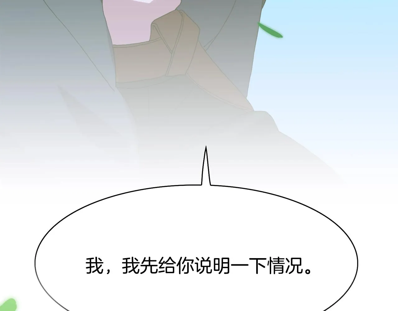 第20话 表白 第12页