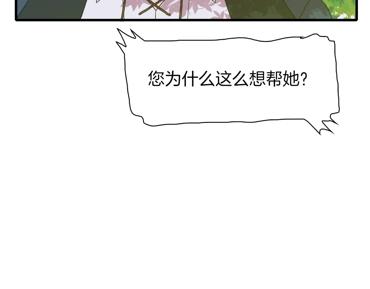 第20话 表白 第70页