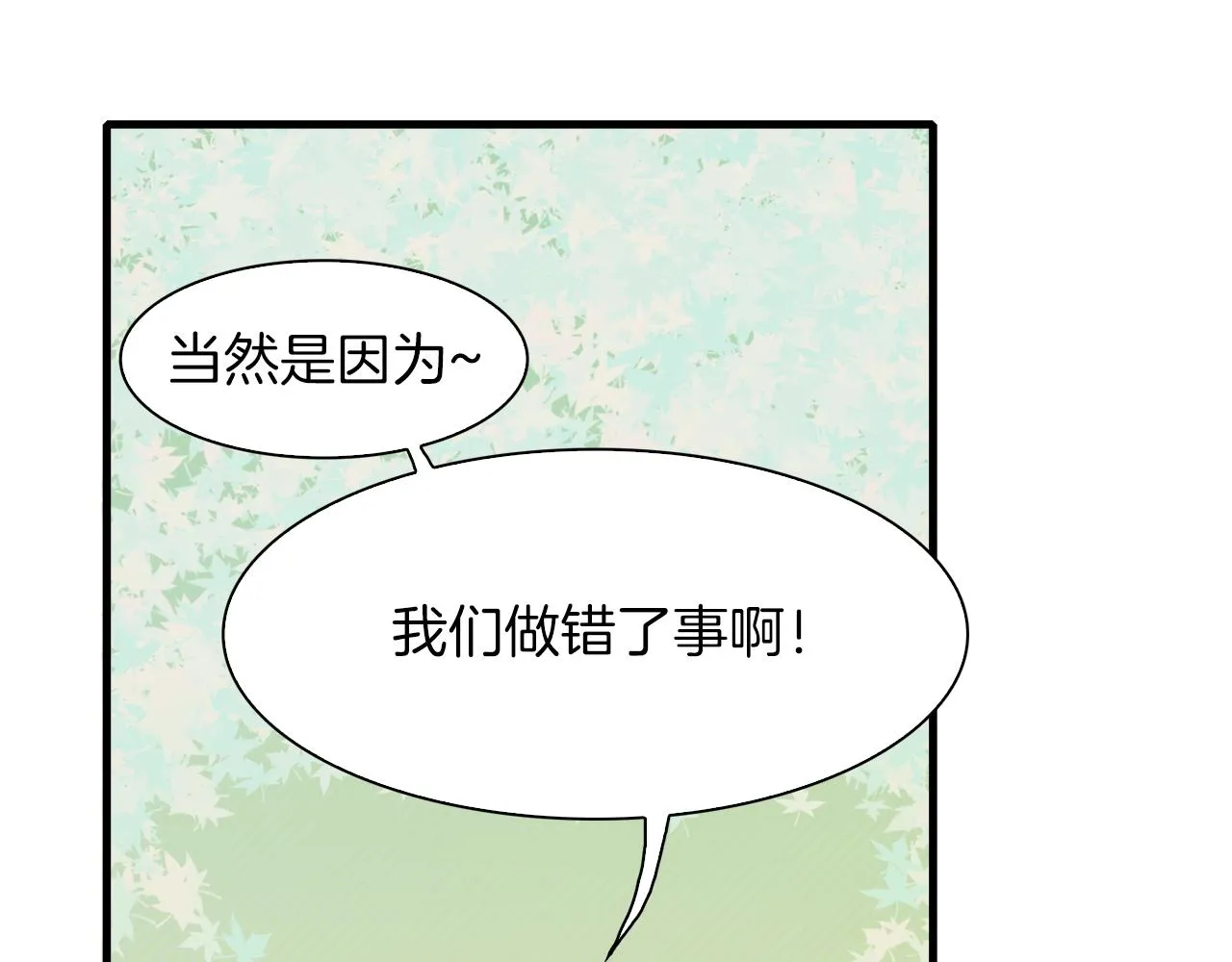 第20话 表白 第71页