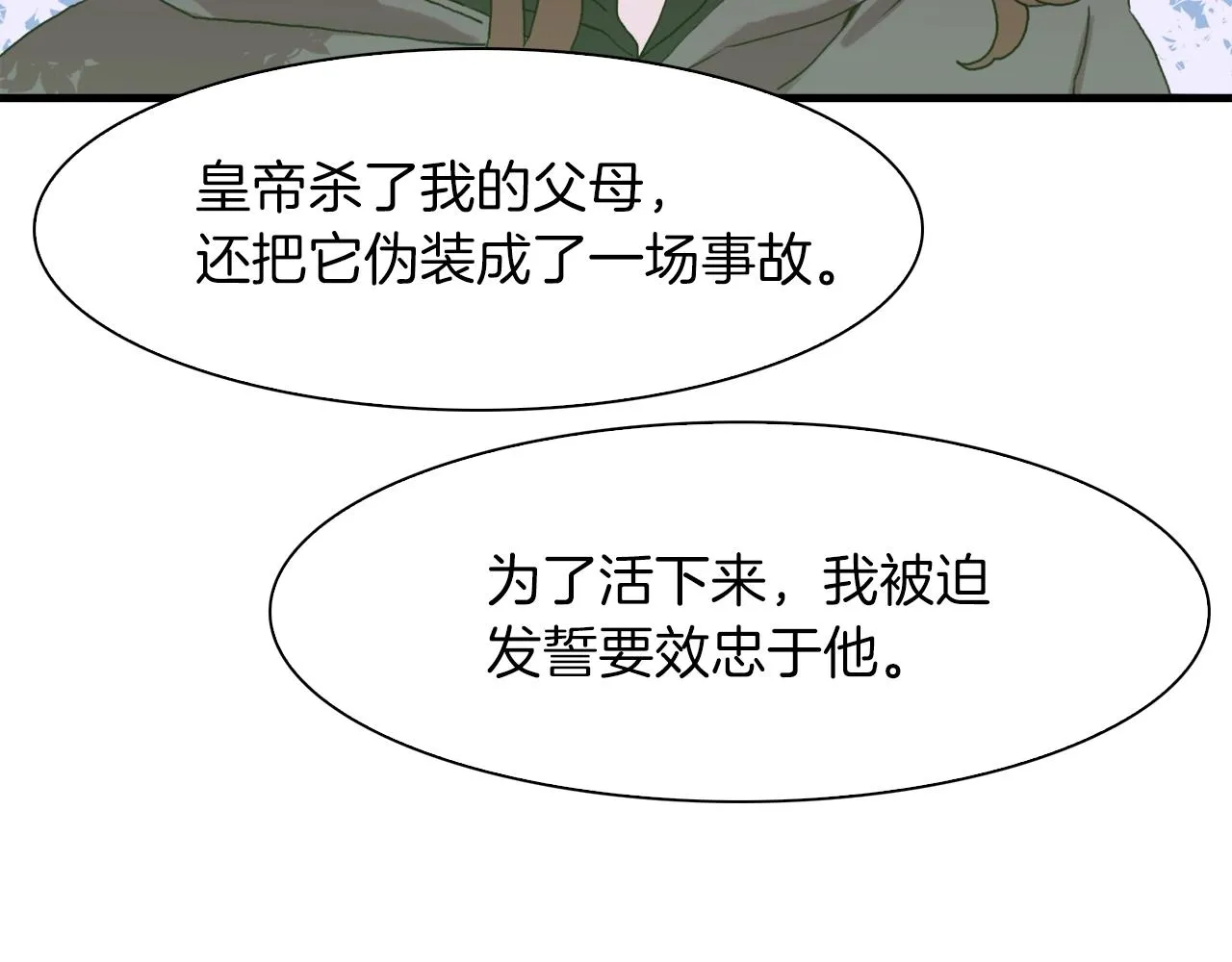第20话 表白 第111页