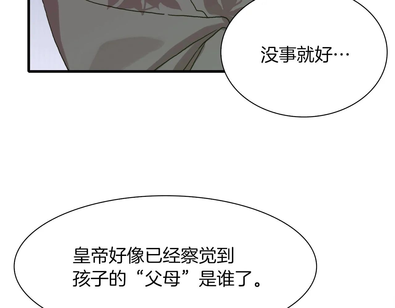 第20话 表白 第137页