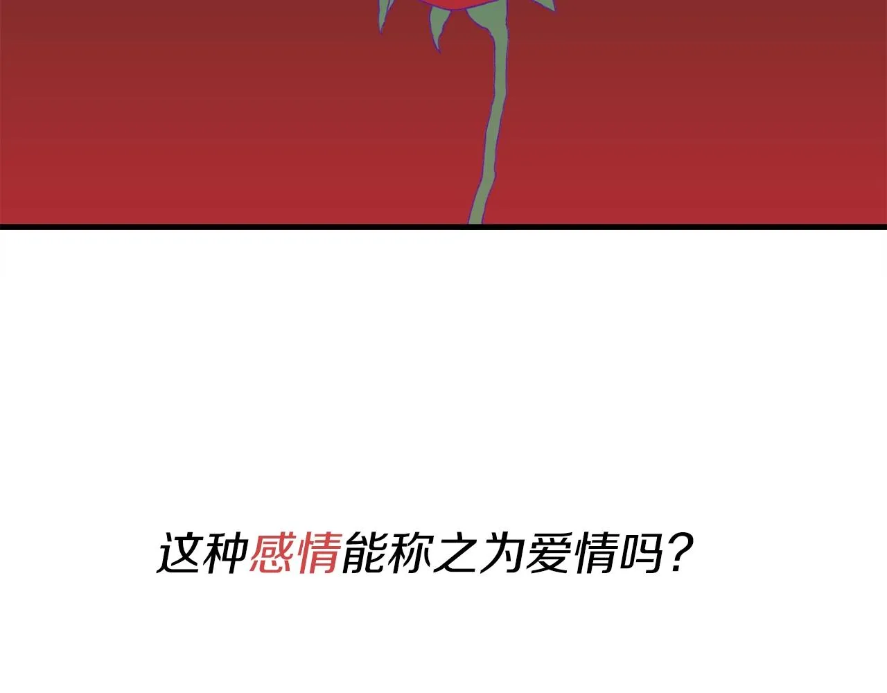 第22话 不想错过你 第142页