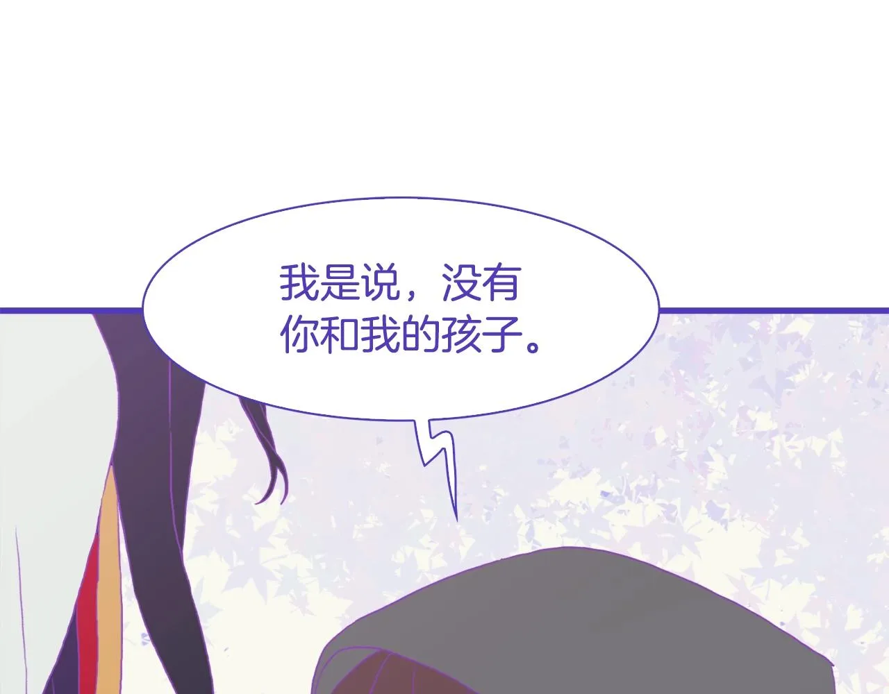 第21话 亲生骨肉 第20页