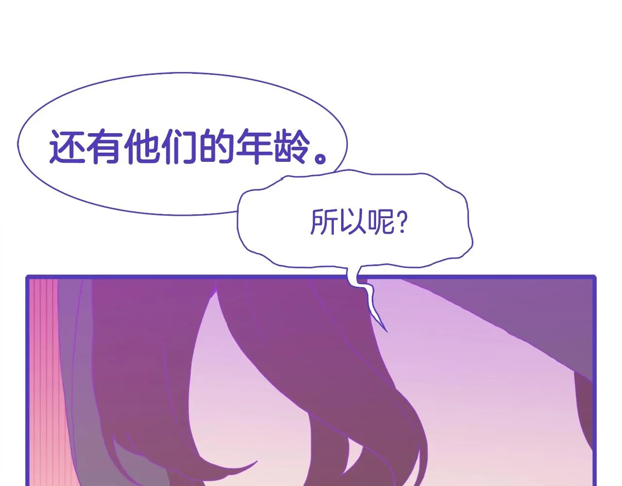第21话 亲生骨肉 第39页