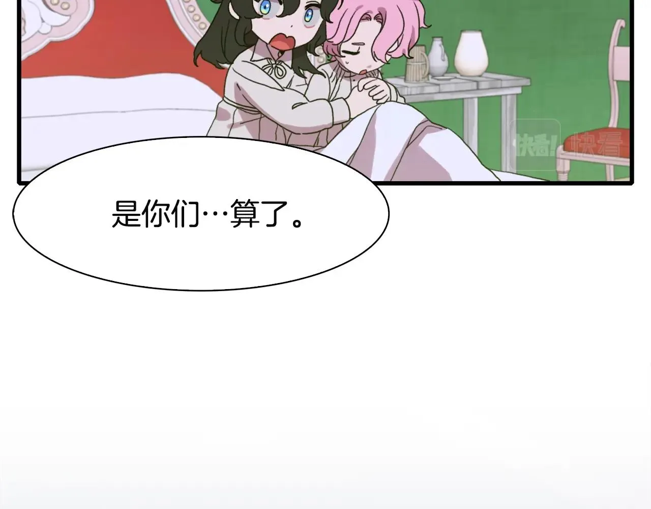 第21话 亲生骨肉 第70页