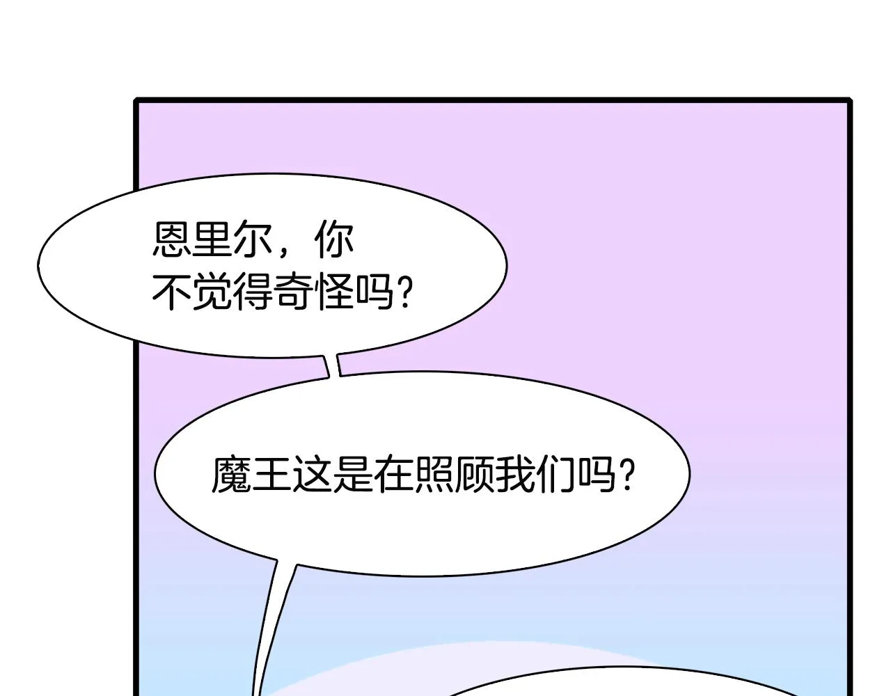 第21话 亲生骨肉 第87页