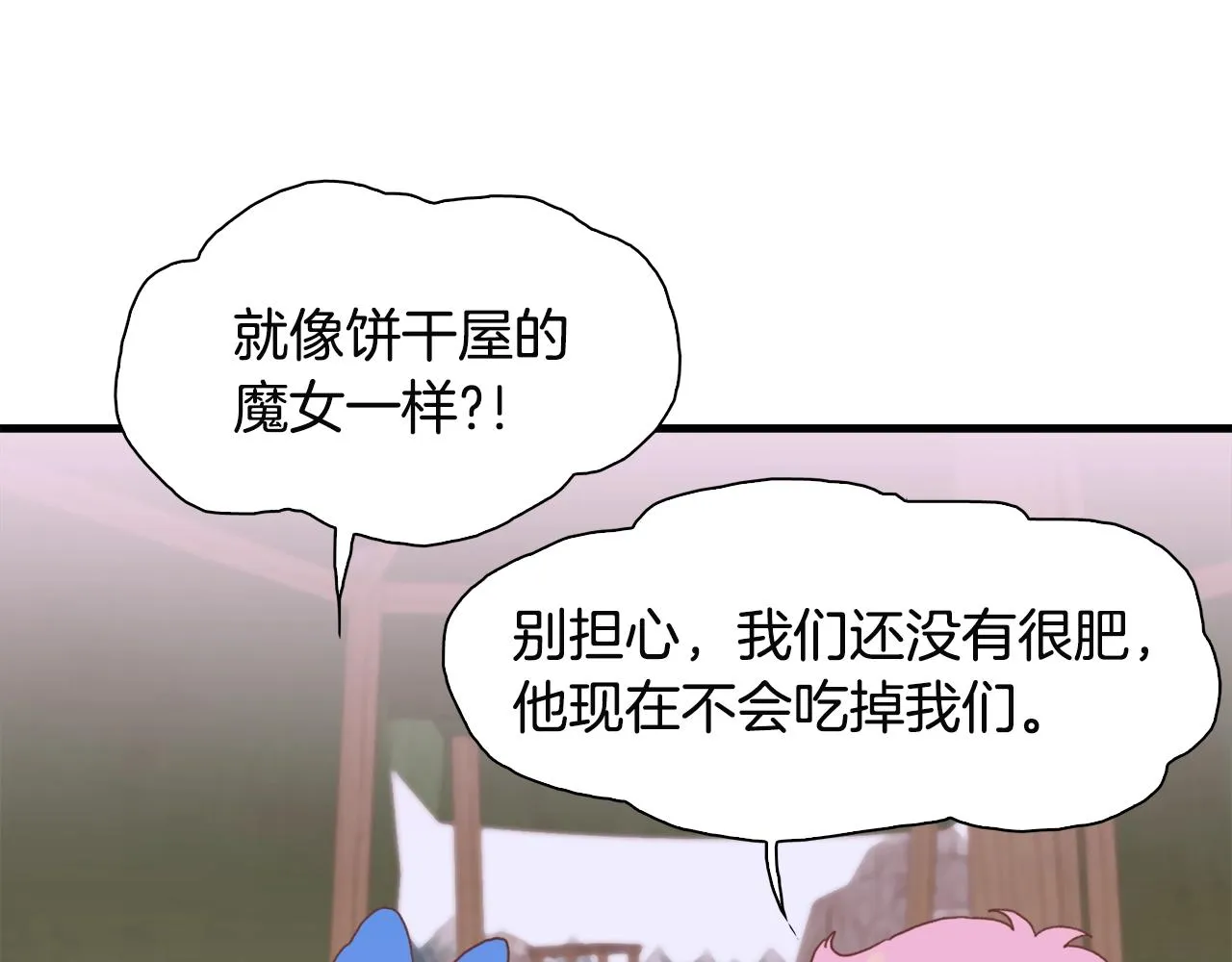 第21话 亲生骨肉 第90页