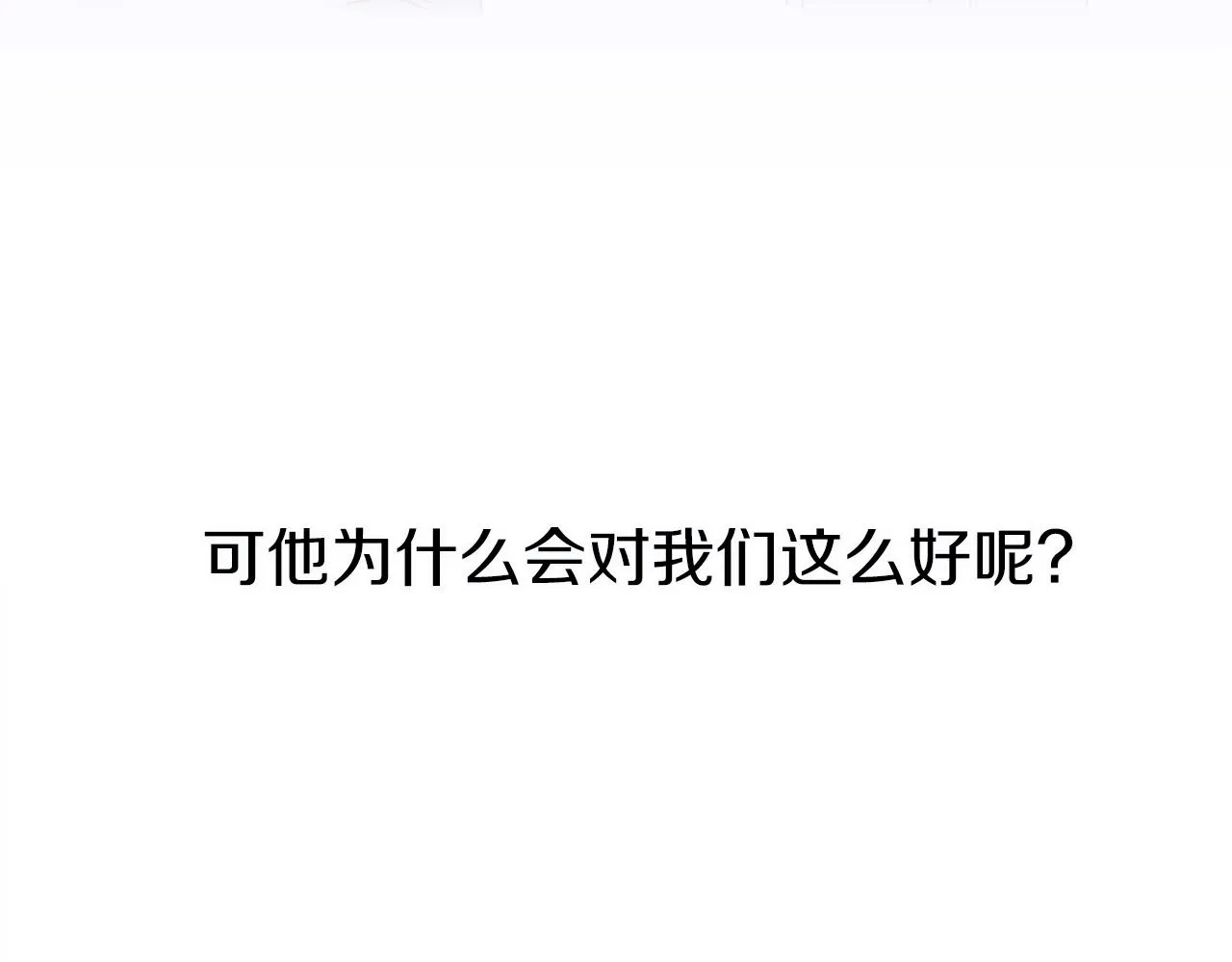第21话 亲生骨肉 第138页
