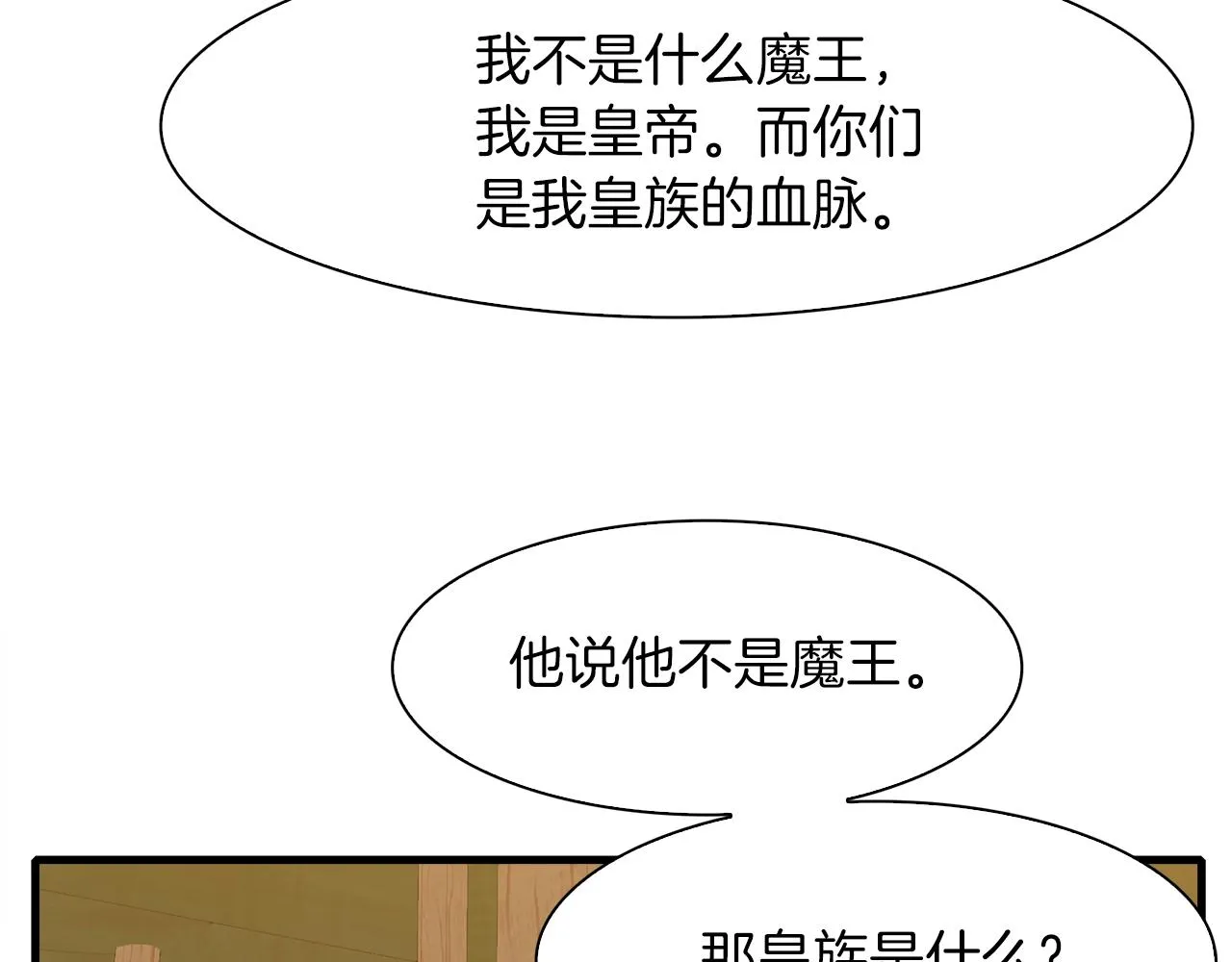 第21话 亲生骨肉 第156页