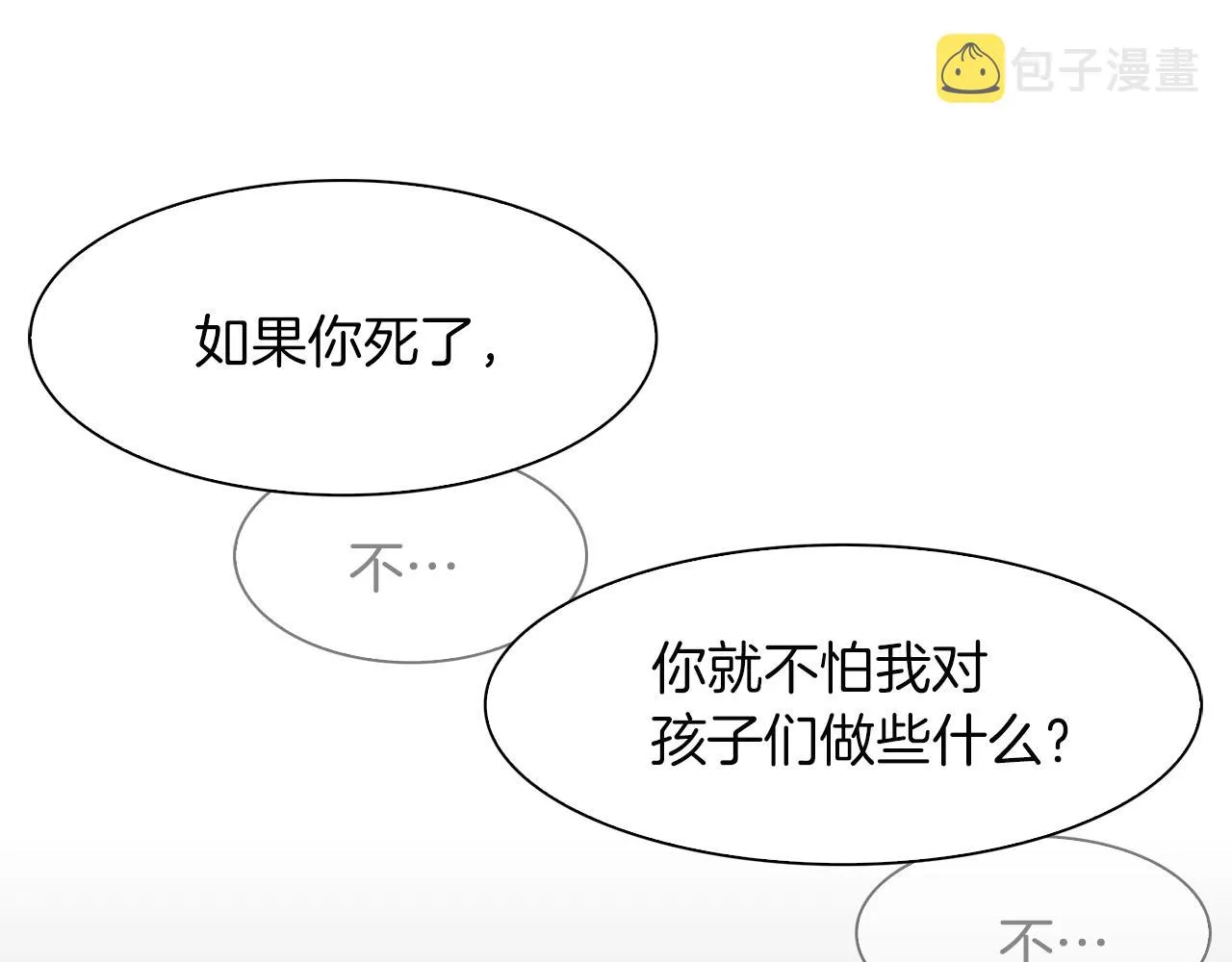 第23话 杀了我自己 第88页