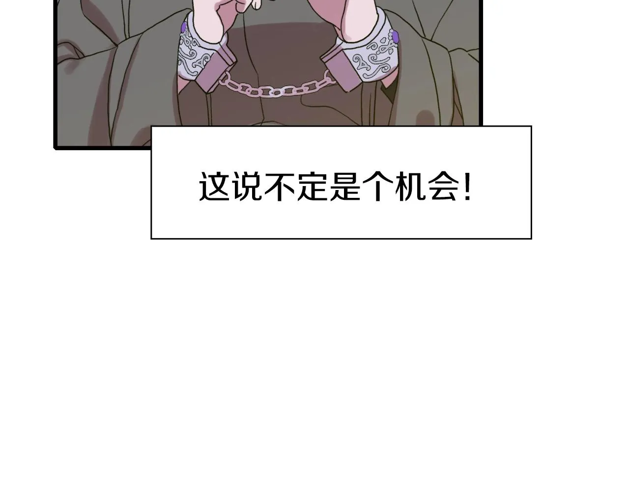 第24话 冷静点 第24页