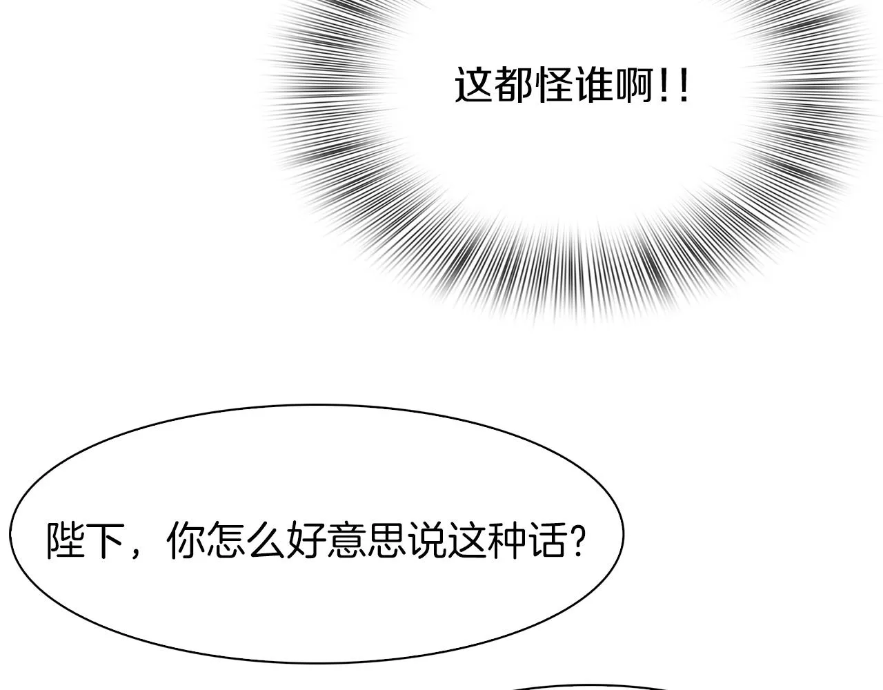 第24话 冷静点 第42页