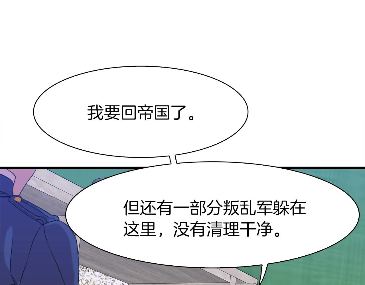第24话 冷静点 第64页