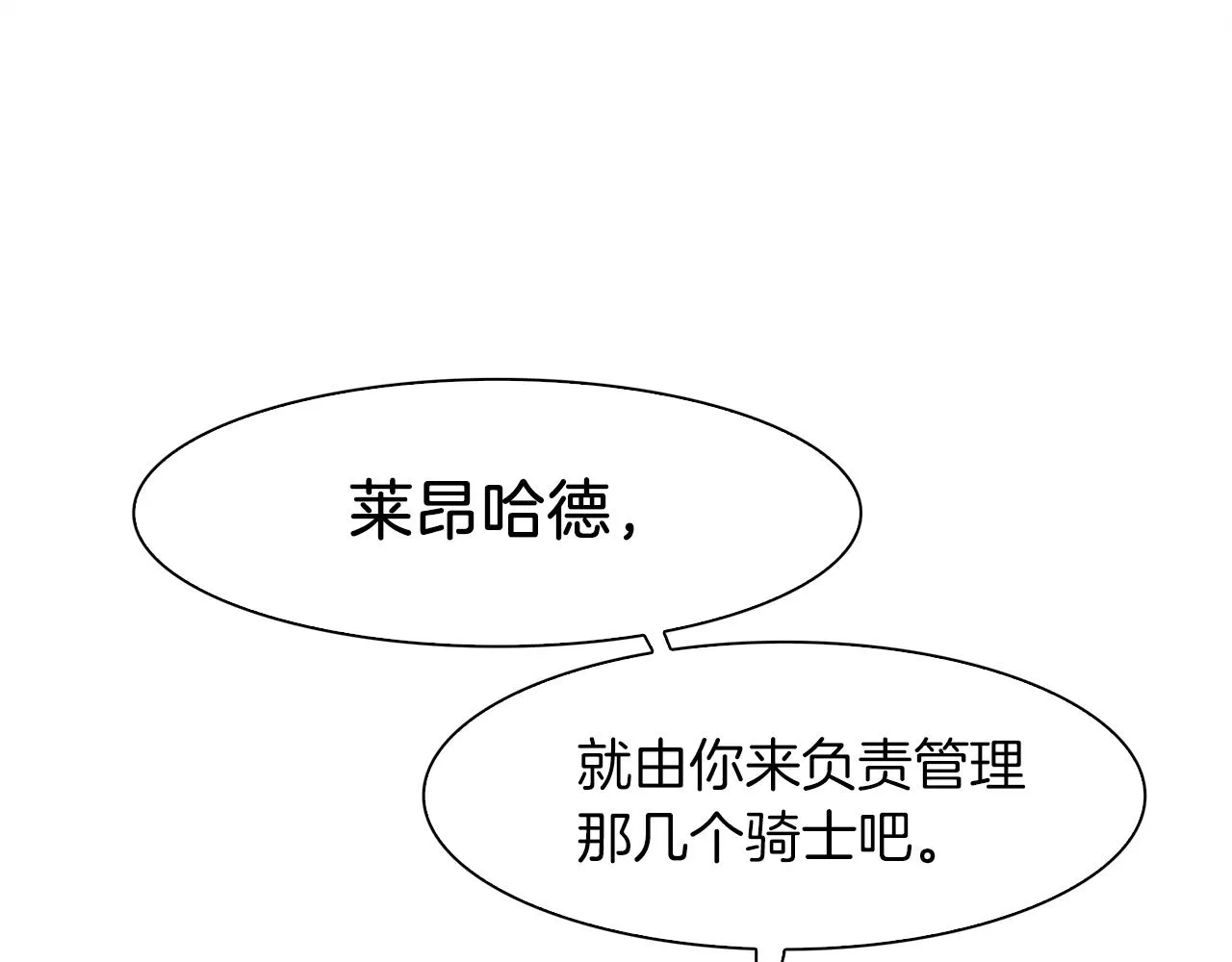 第24话 冷静点 第69页