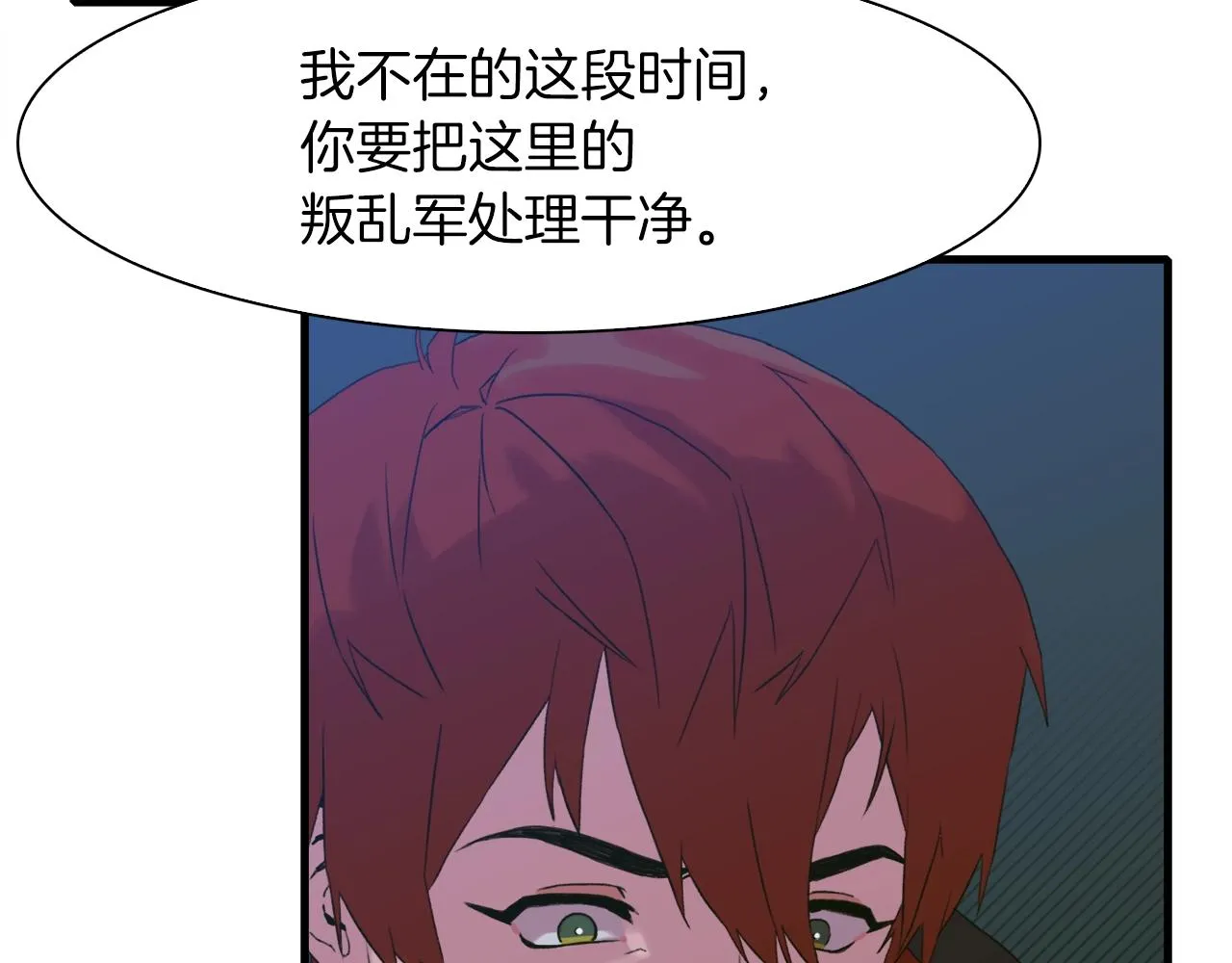 第24话 冷静点 第72页