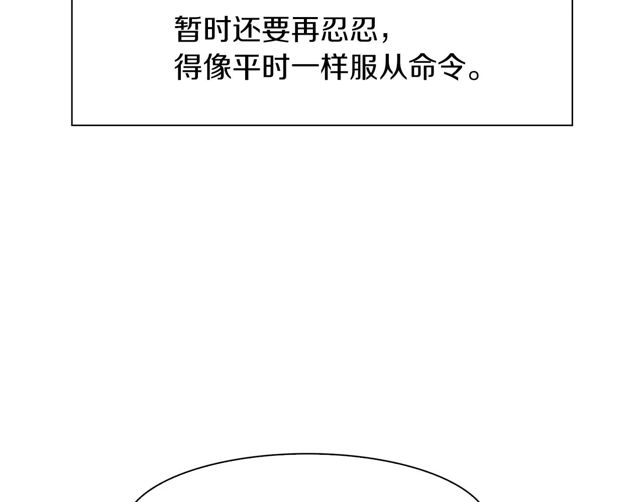 第24话 冷静点 第77页
