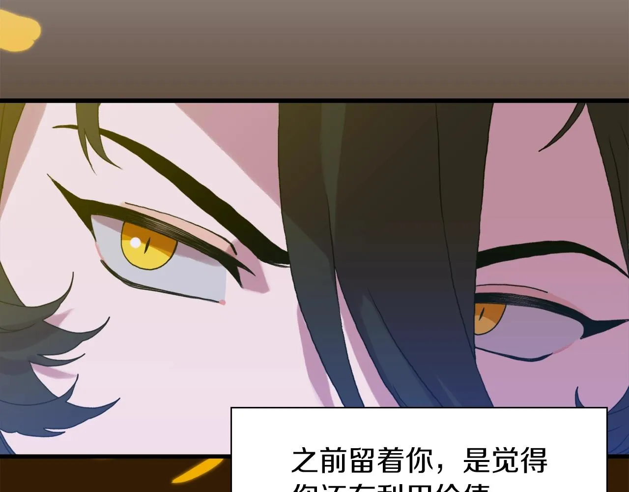 第24话 冷静点 第82页
