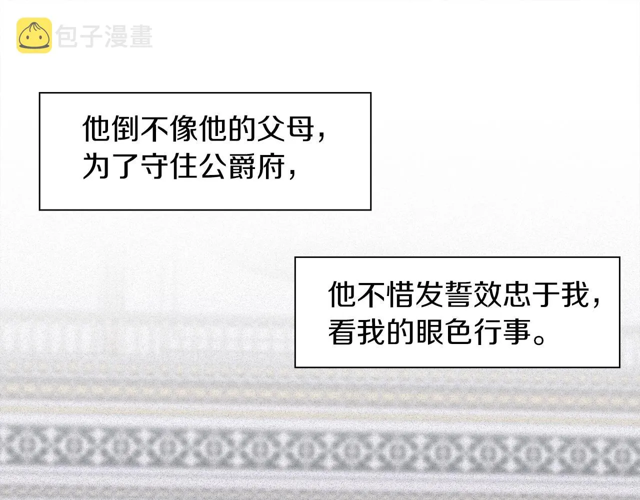 第24话 冷静点 第88页