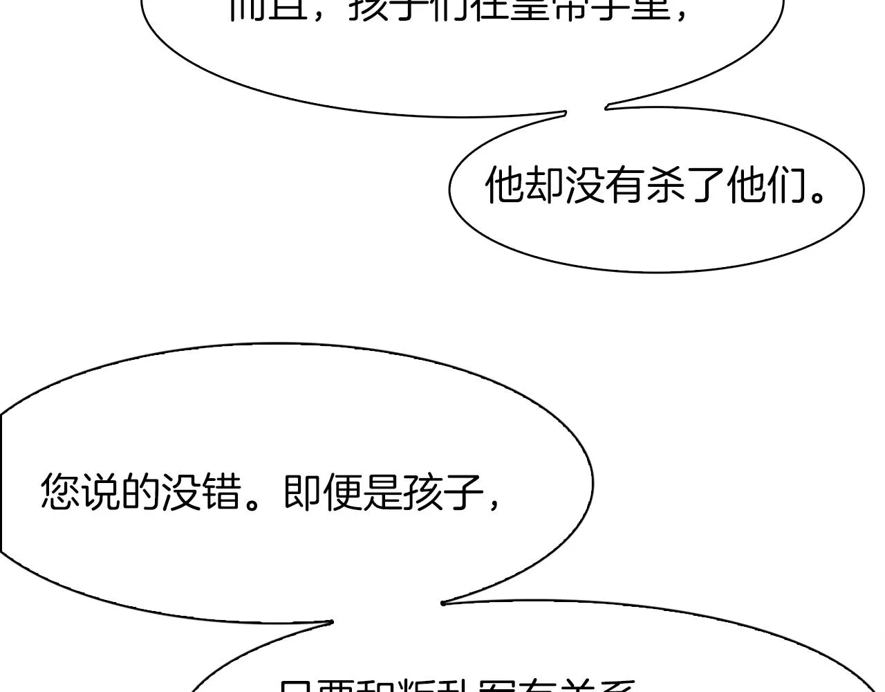 第24话 冷静点 第130页