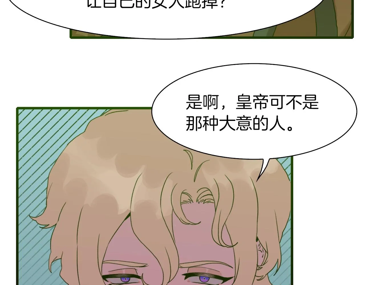 第24话 冷静点 第137页