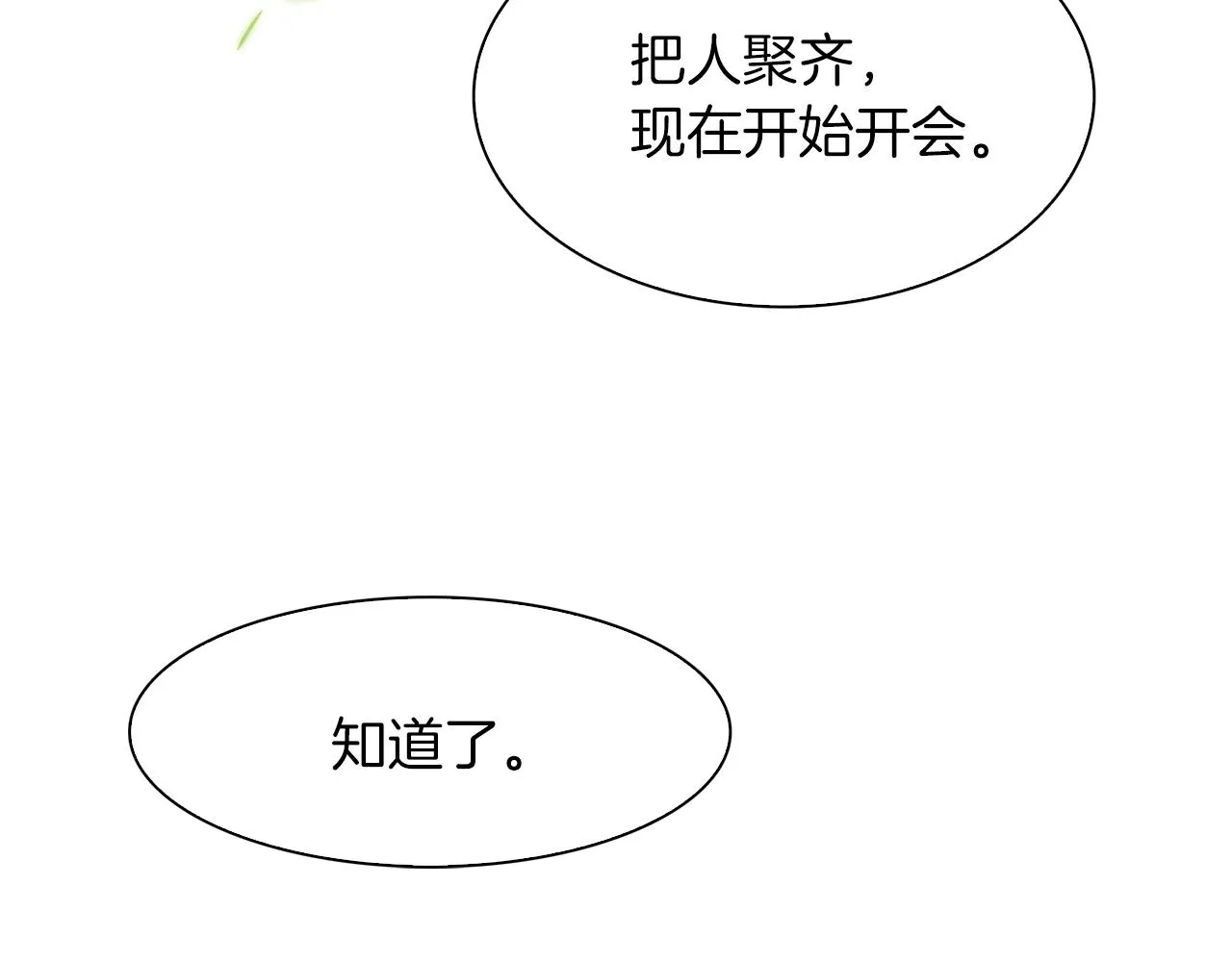 第24话 冷静点 第160页