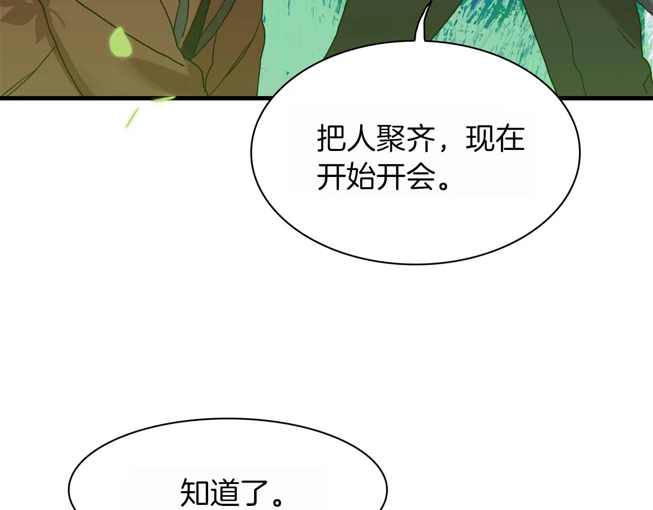 第25话 意外坠崖 第10页