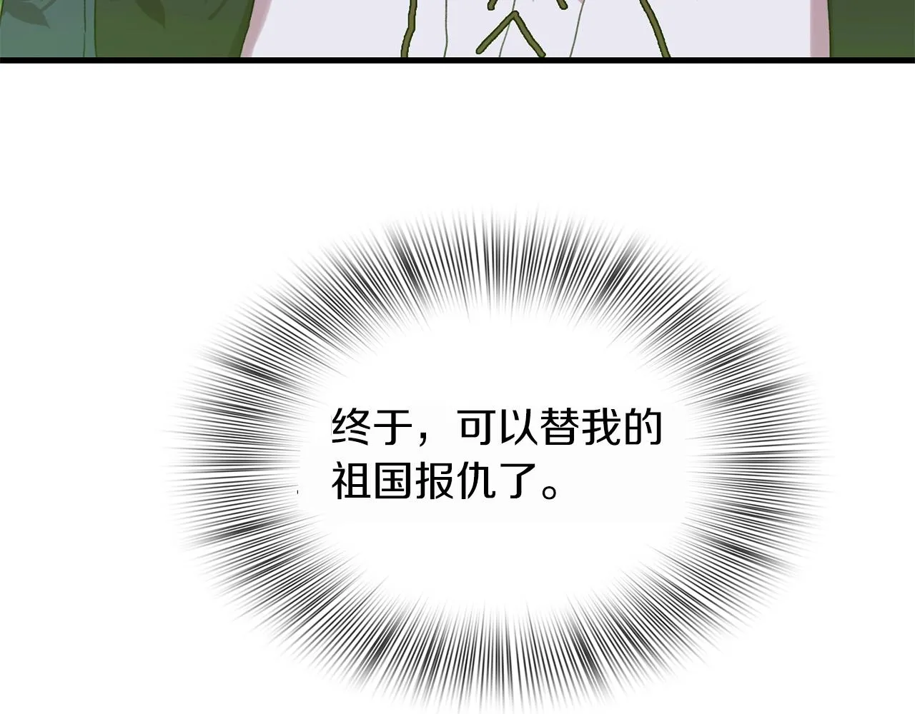第25话 意外坠崖 第13页
