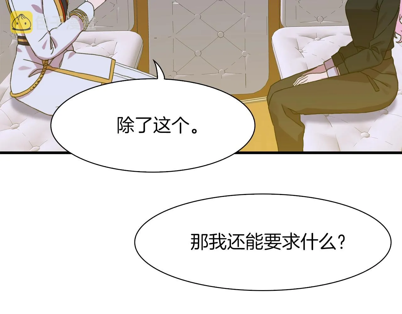 第25话 意外坠崖 第27页