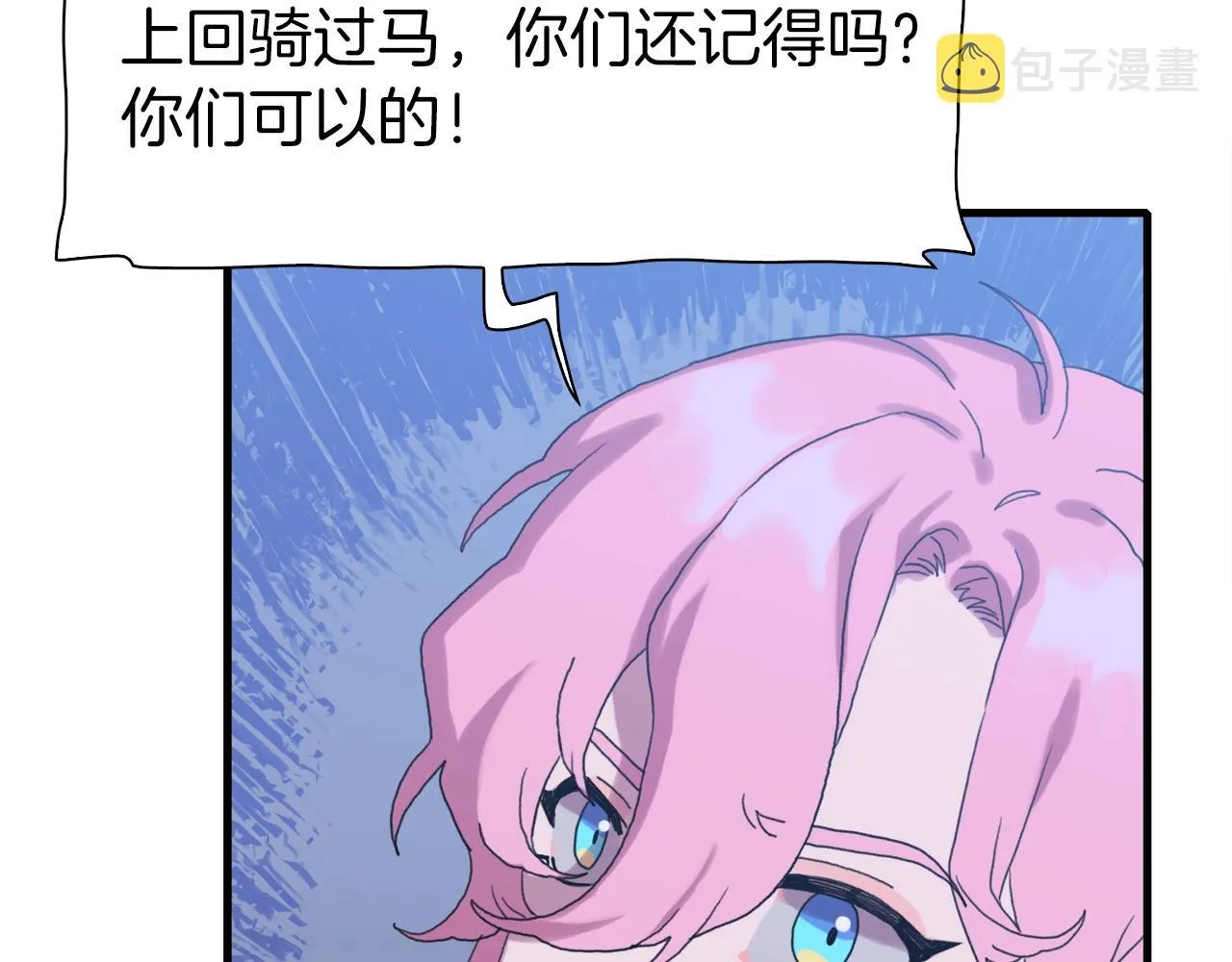 第25话 意外坠崖 第83页